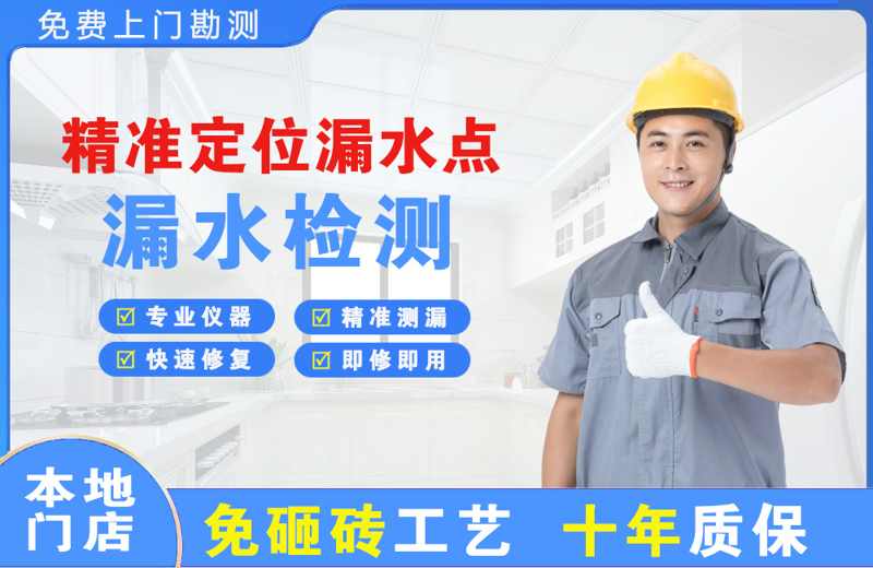 浔阳精准测漏点