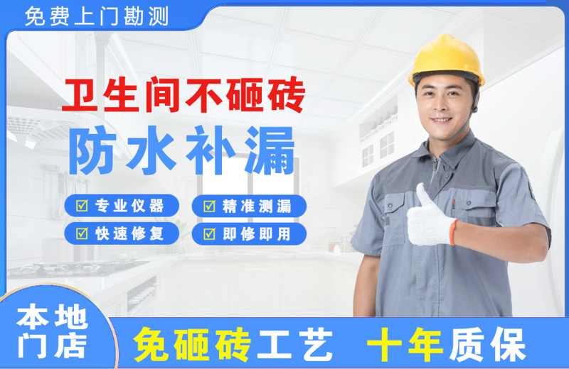 浔阳卫生间不砸砖修补漏水